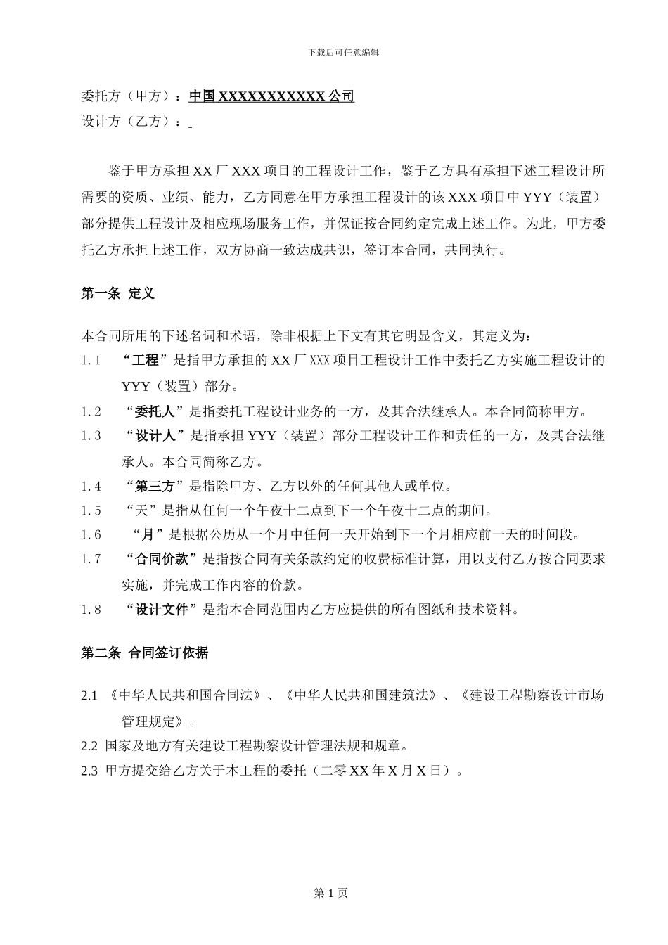 工程设计分包合同_第3页