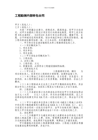 工程设计内部转包合同