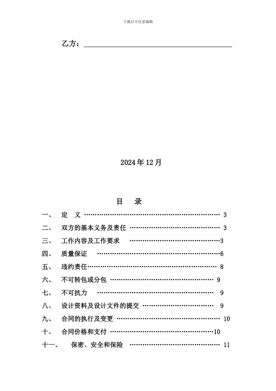 工程设计合同书_第2页