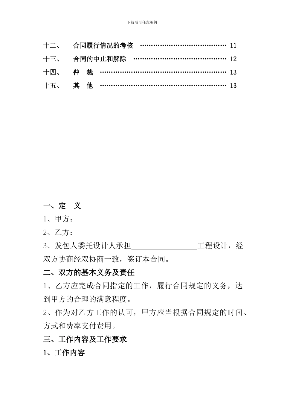 工程设计合同书_第3页