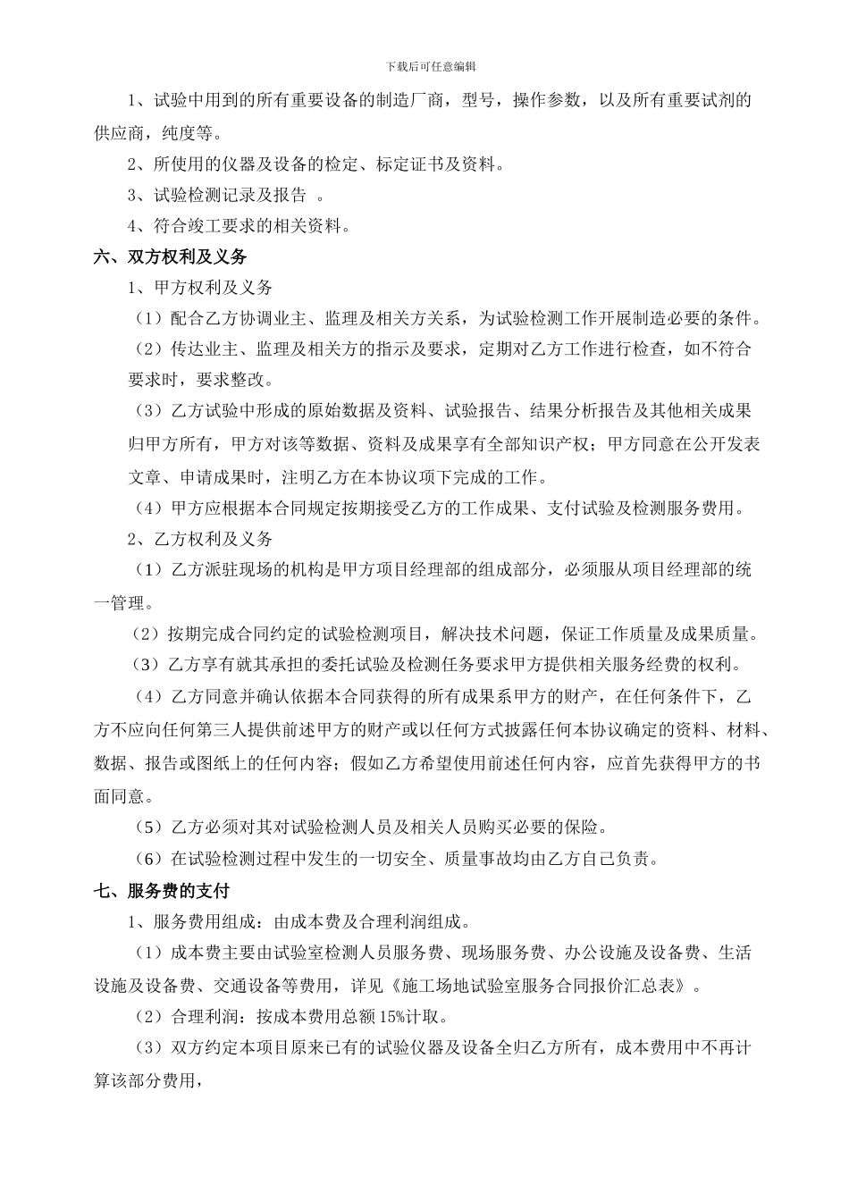 工程试验检测服务合同书_第2页