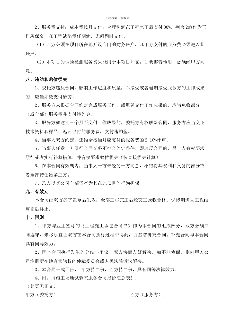 工程试验检测服务合同书_第3页