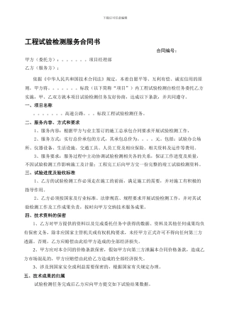 工程试验检测服务合同书
