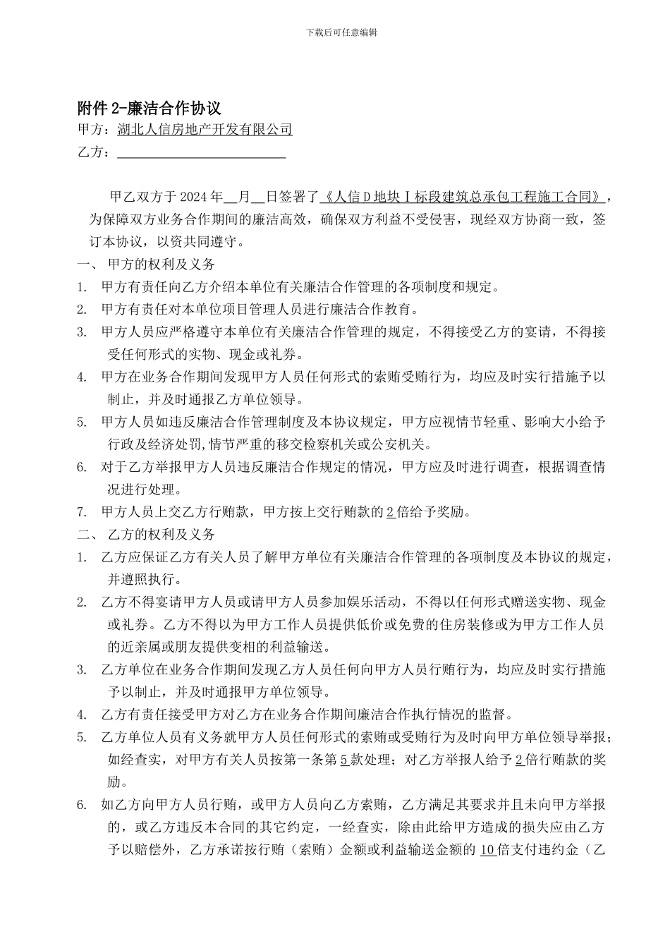 工程质量保修协议_第1页