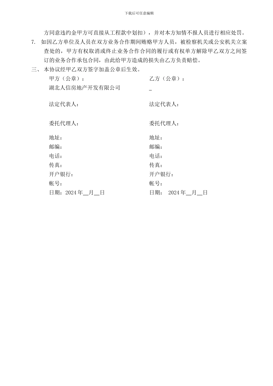 工程质量保修协议_第2页