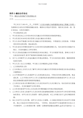 工程质量保修协议