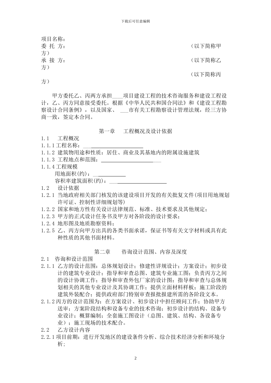 工程设计合同_第2页