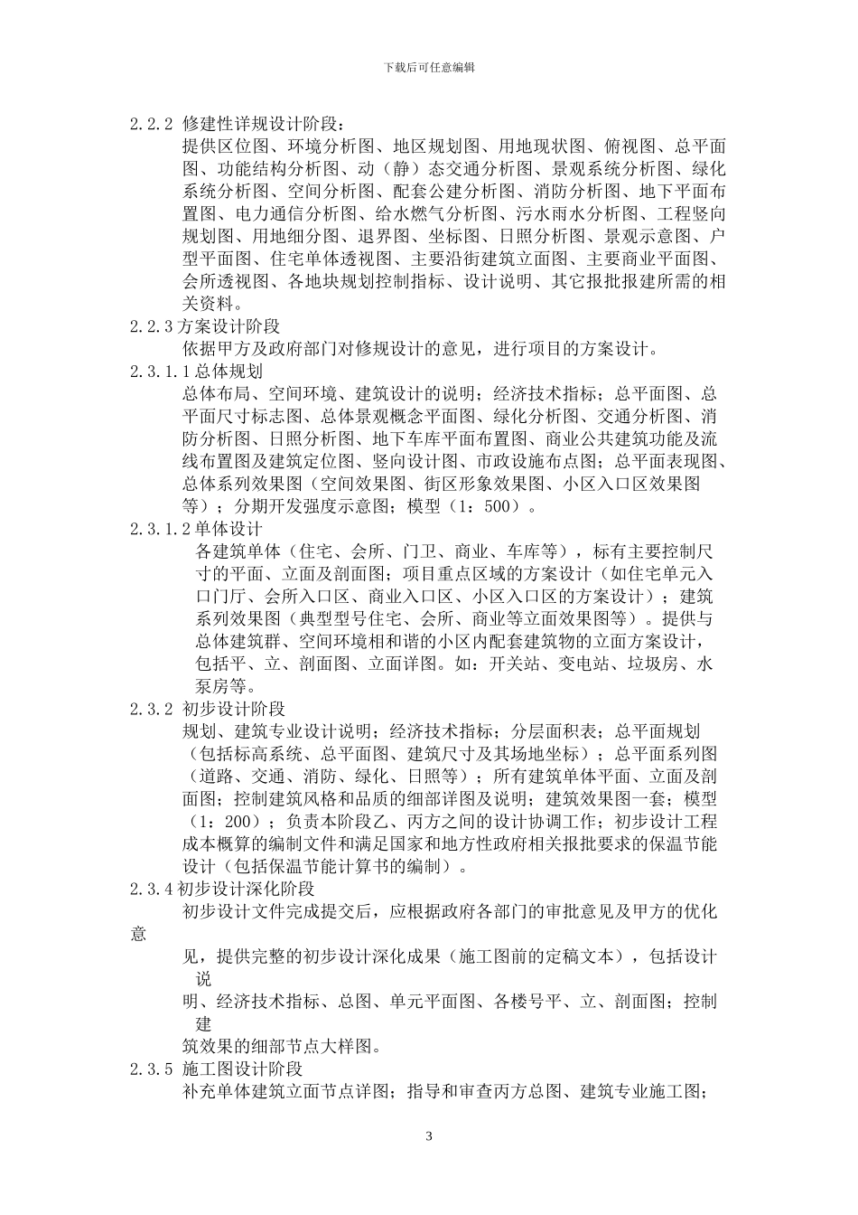 工程设计合同_第3页
