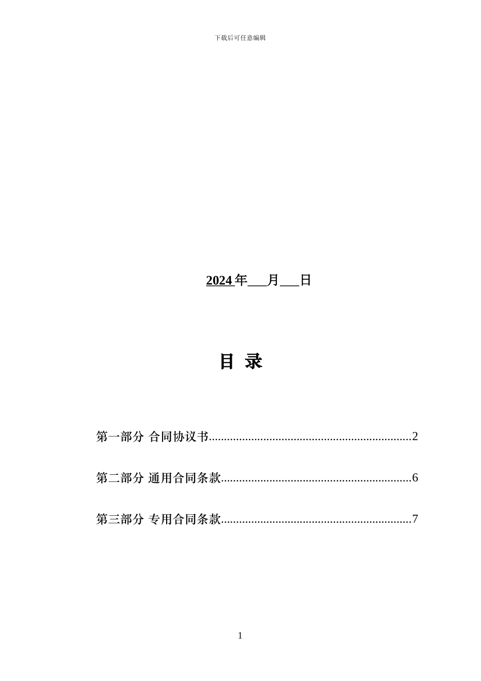 工程设计合同范本_第2页