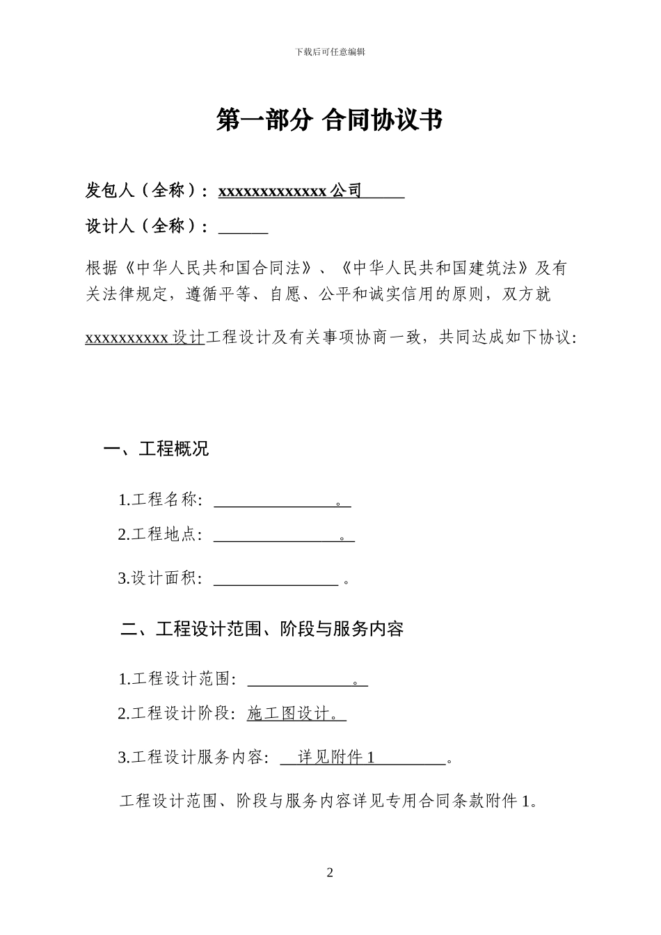 工程设计合同范本_第3页