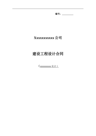 工程设计合同范本
