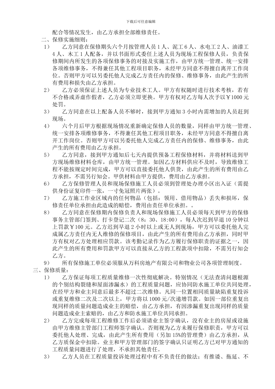 工程质量保修协议书_第2页