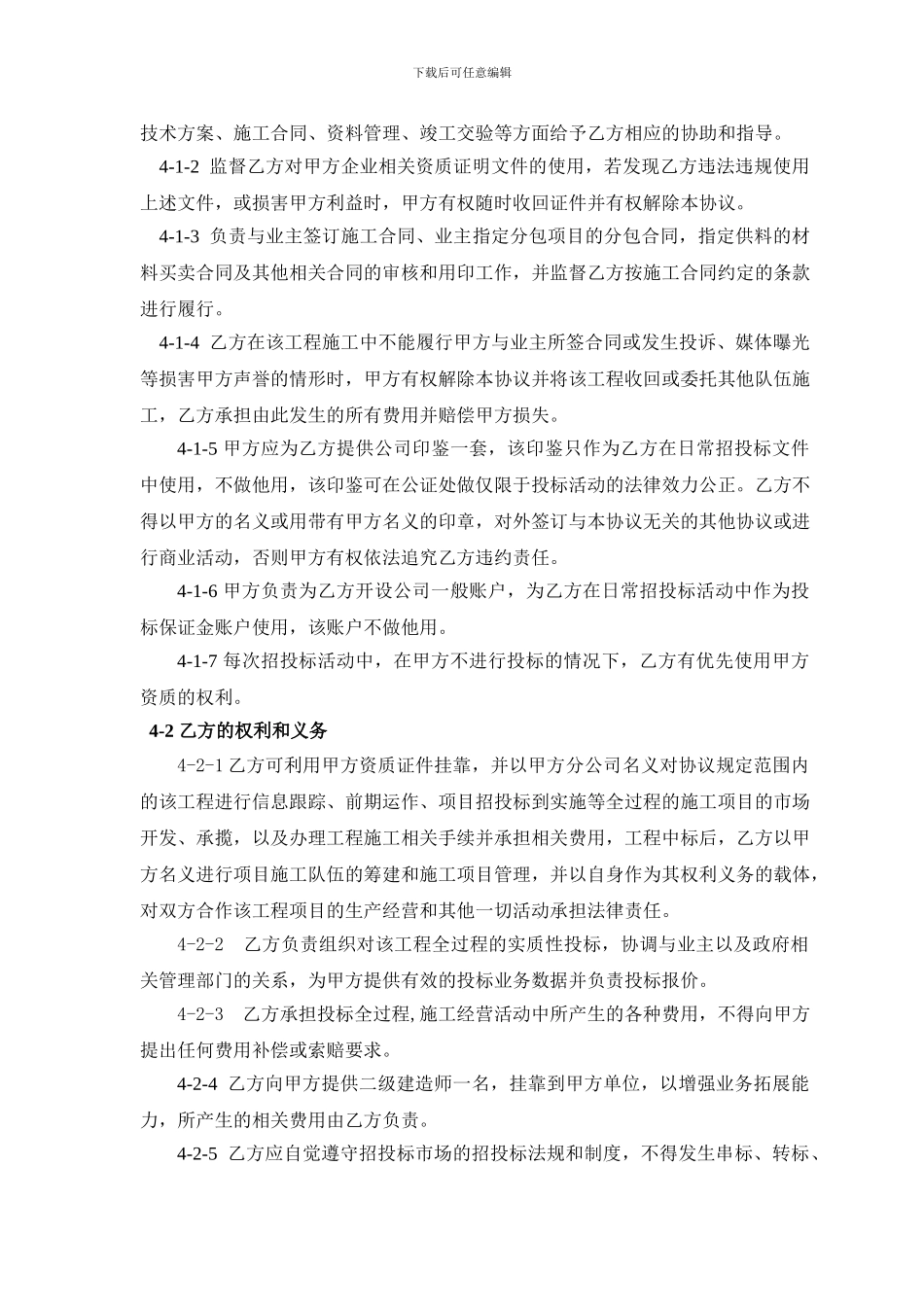 工程资质挂靠及服务协议-最终版_第2页