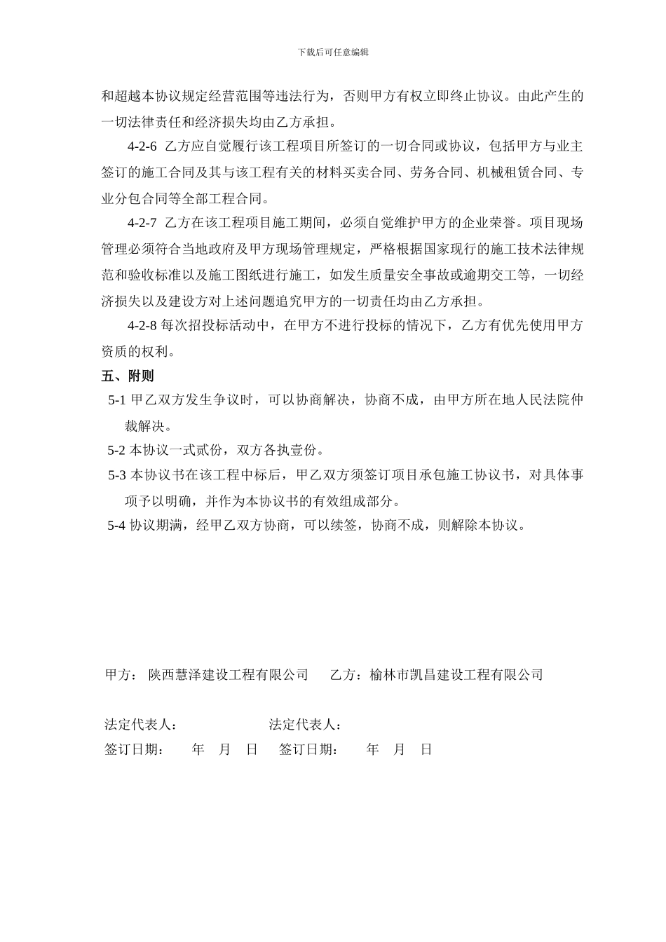 工程资质挂靠及服务协议-最终版_第3页