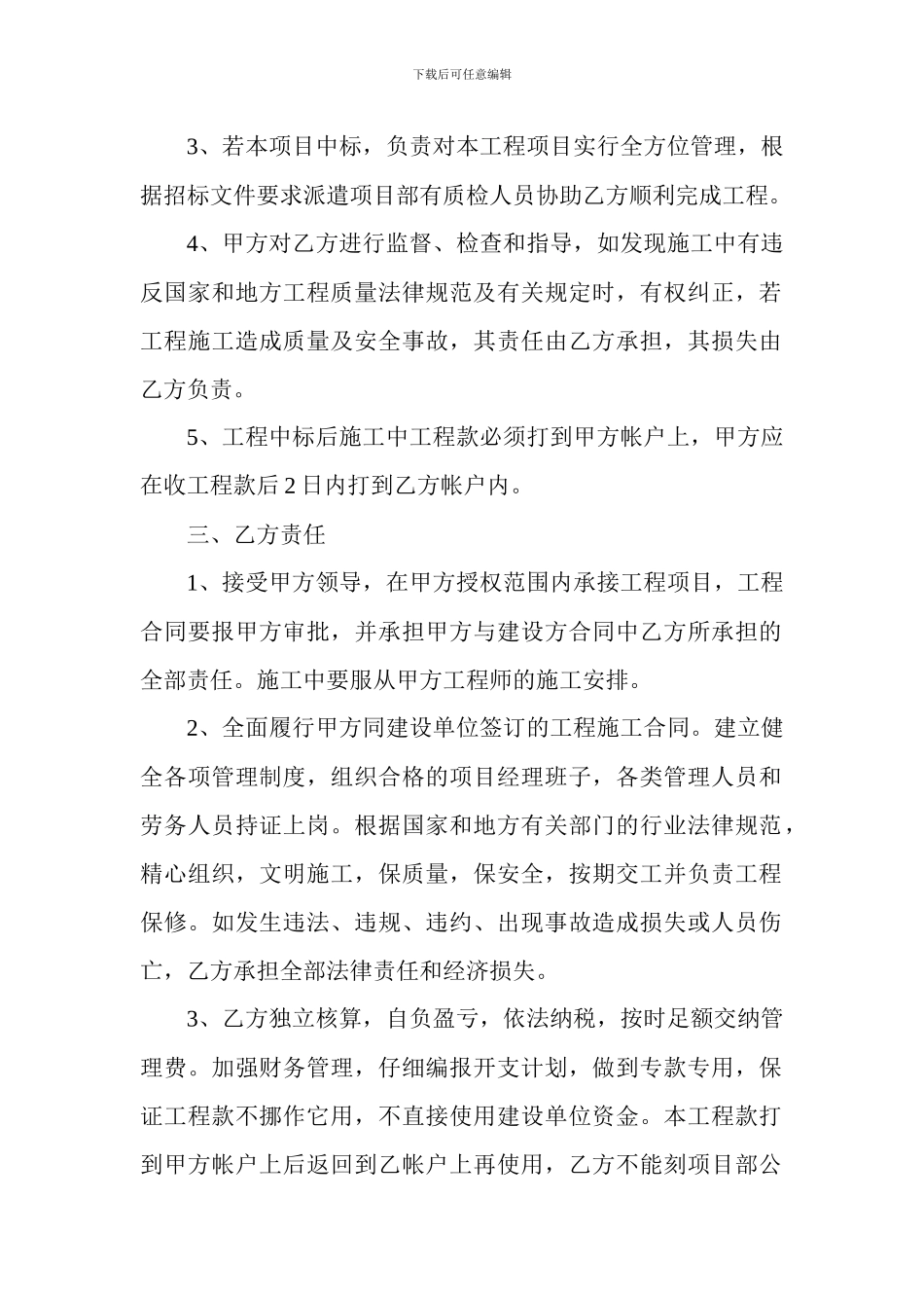 工程资质使用合作协议书_第2页