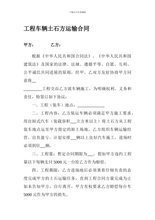 工程车辆土石方运输合同