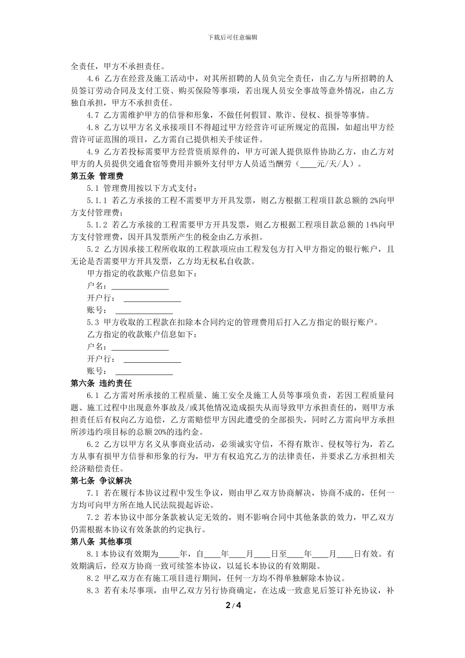 工程资质挂靠合作协议_第2页