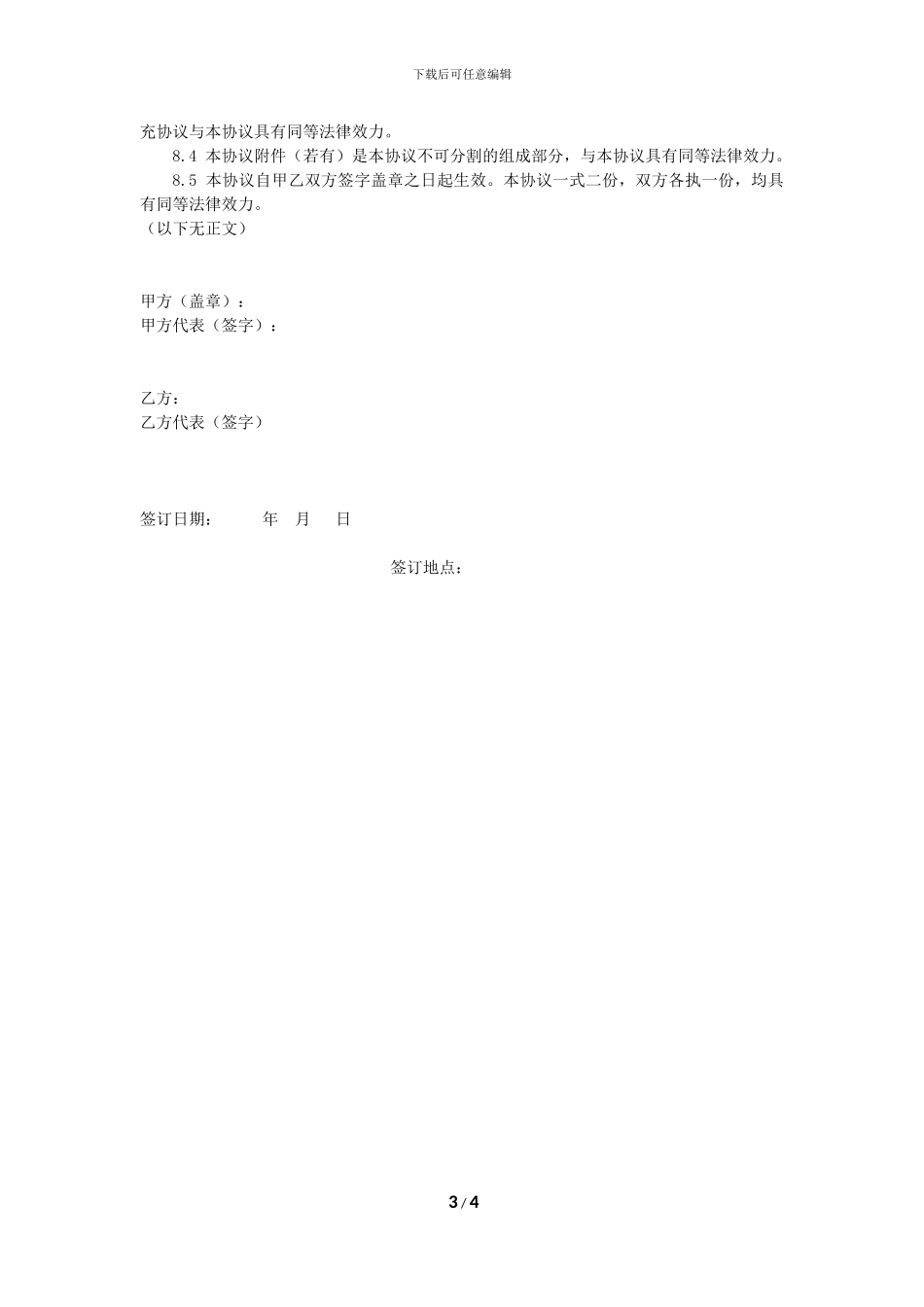 工程资质挂靠合作协议_第3页