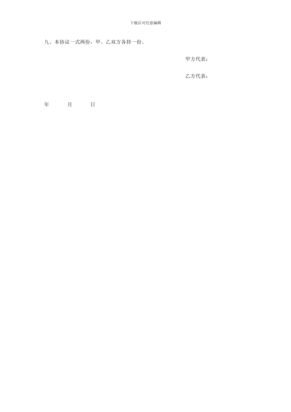 工程转包协议范文_第2页