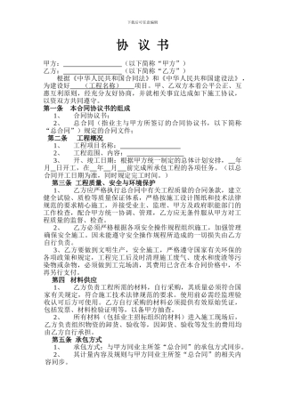 工程转包协议书