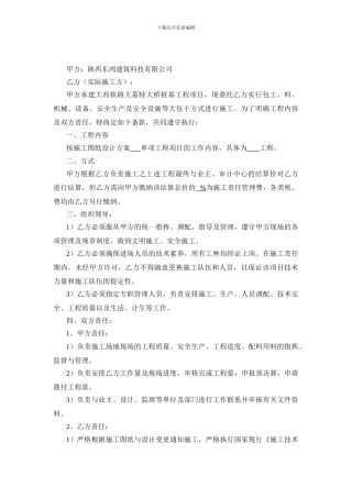 工程转包合同范本1