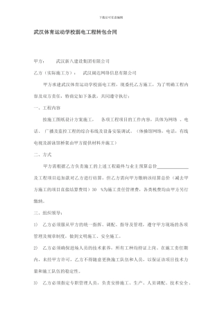 工程转包合同范本3