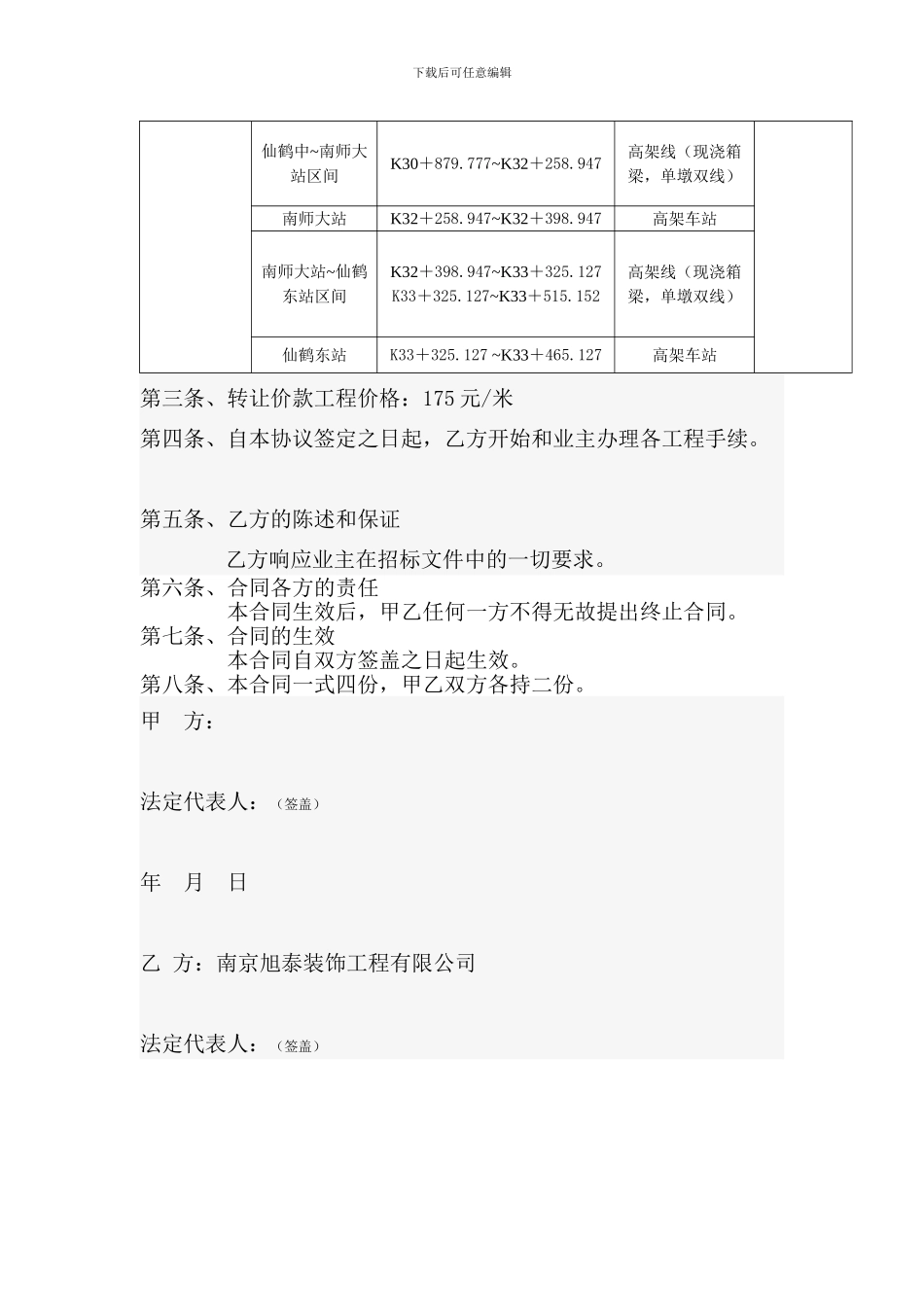 工程转让合同_第2页