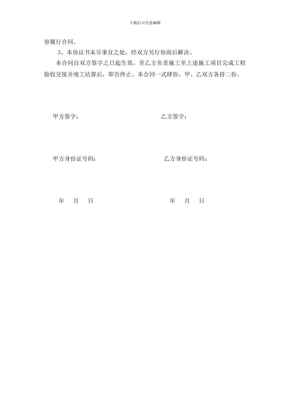 工程转让合同(空白模板)_第3页