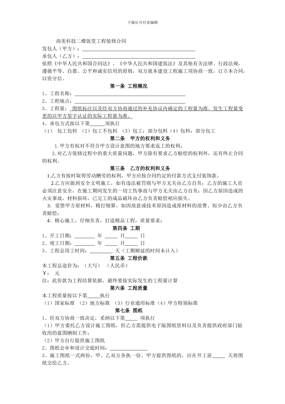 工程装修合同范本(完整)_第1页