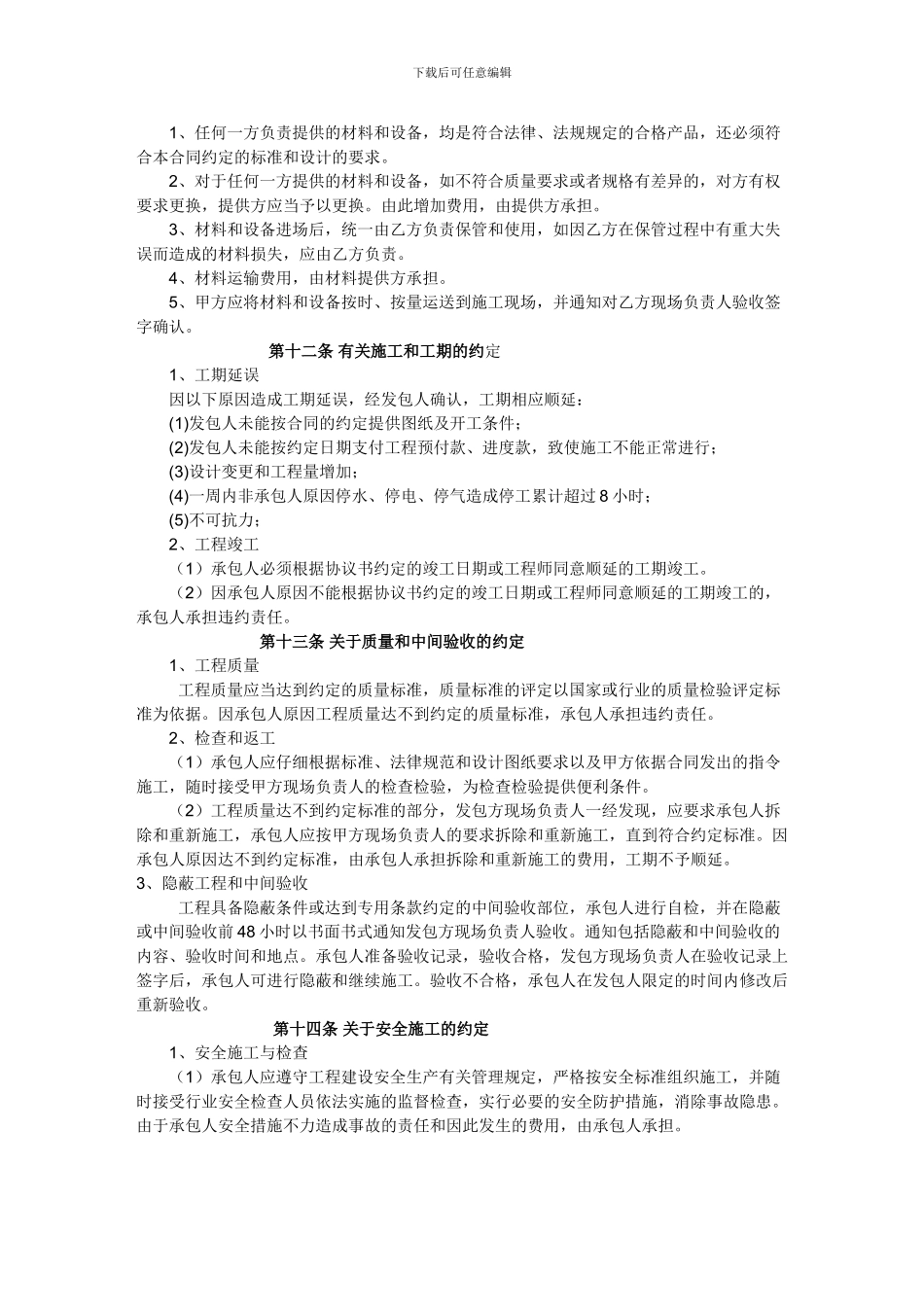 工程装修合同范本(完整)_第3页