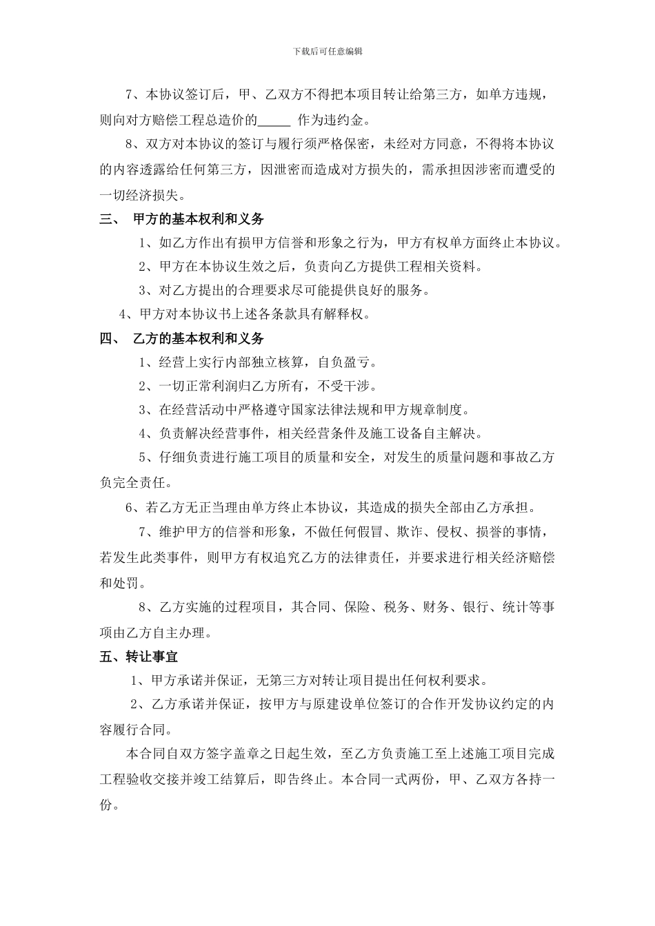 工程转让合同-正本_第2页