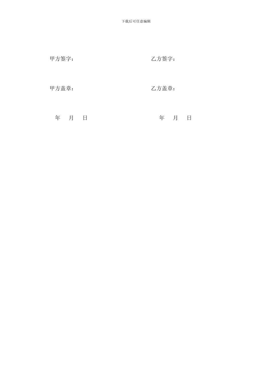 工程转让合同-正本_第3页