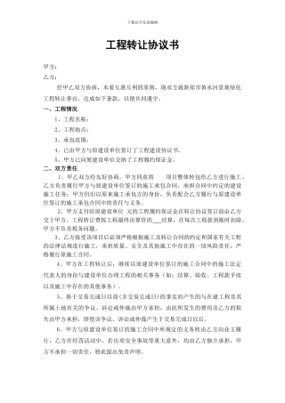 工程转让合同-正本