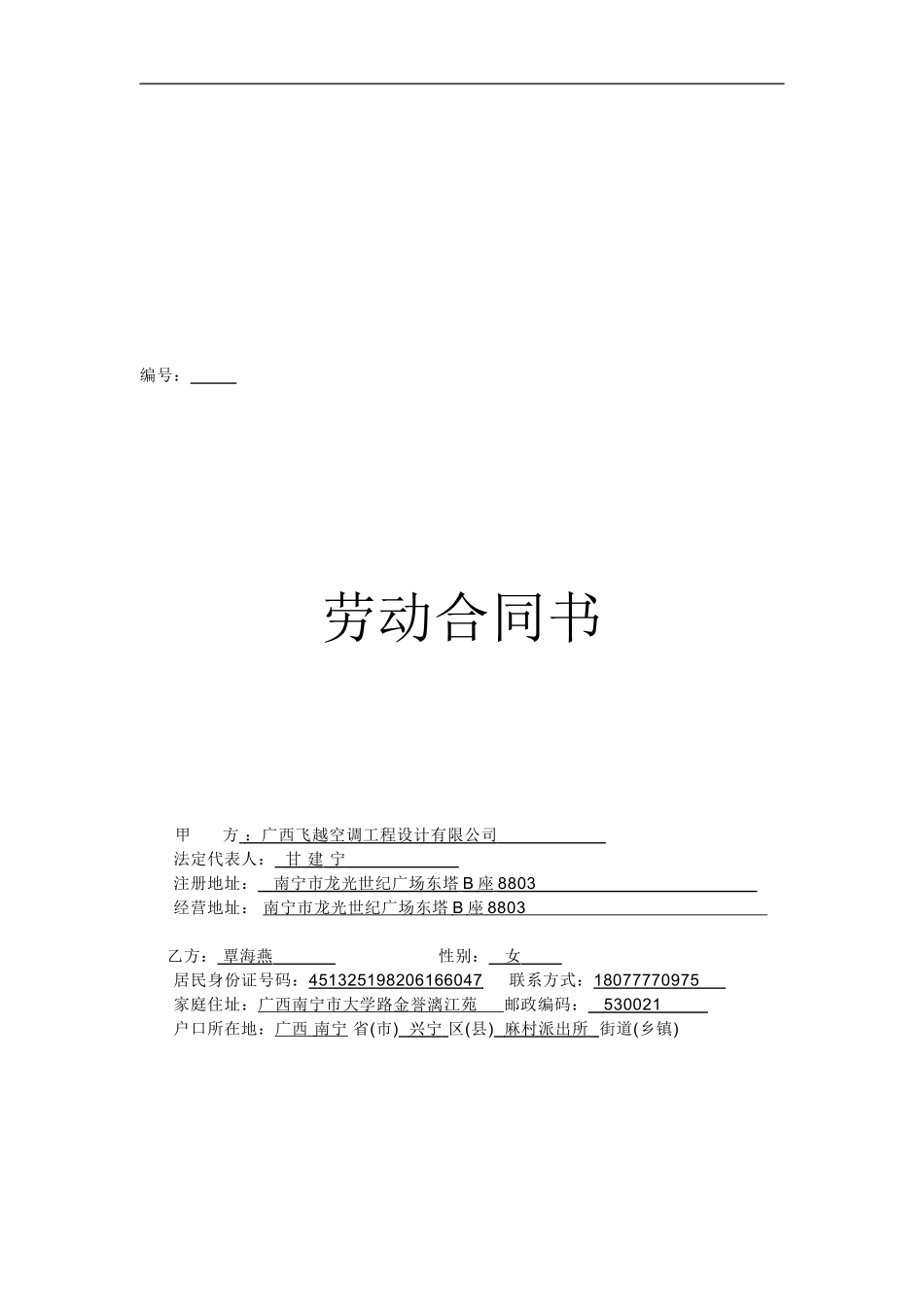 工程设计人员劳动合同范本_第1页