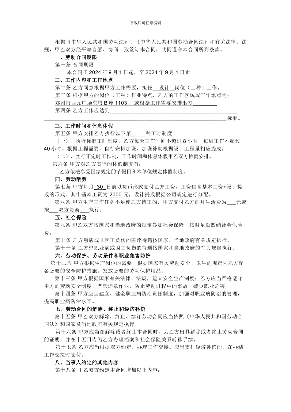 工程设计人员劳动合同范本_第2页