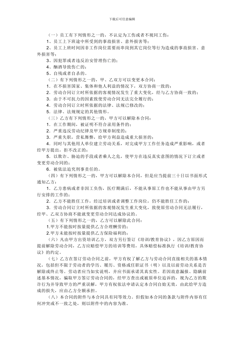 工程设计人员劳动合同范本_第3页