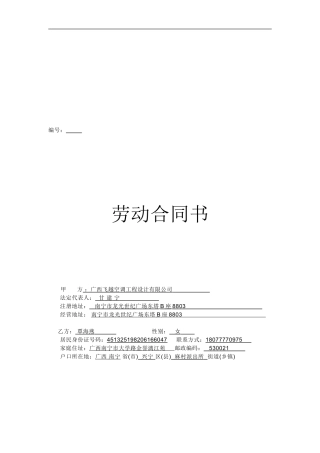 工程设计人员劳动合同范本