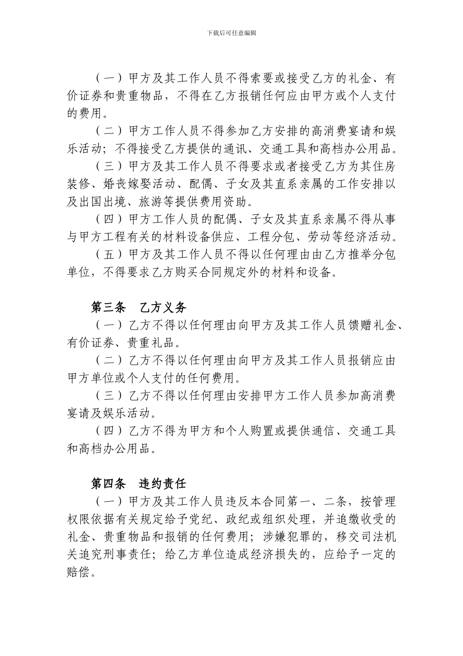 工程设计廉政合同_第2页
