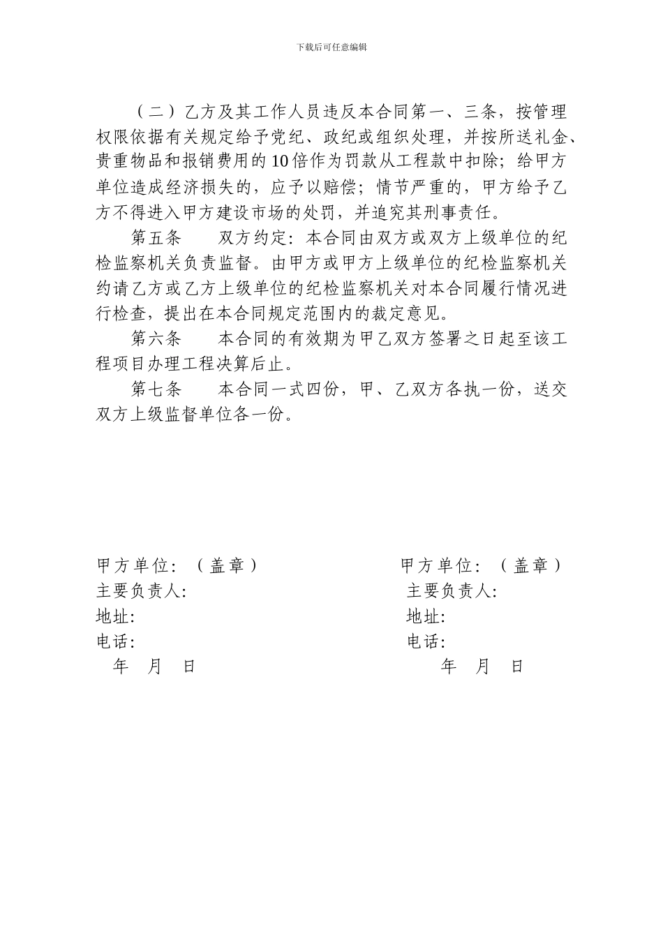 工程设计廉政合同_第3页