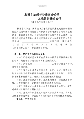 工程设计廉政合同