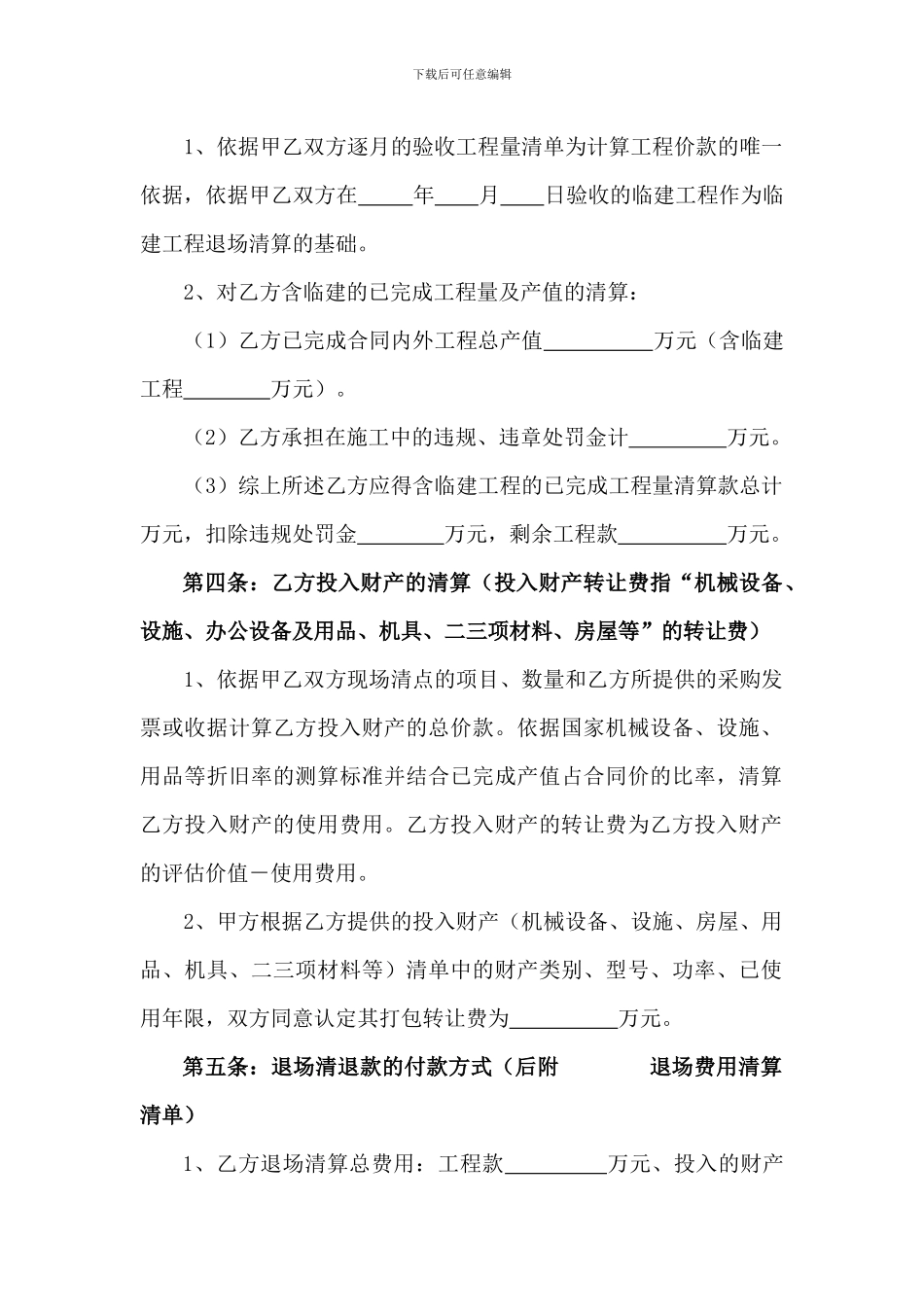 工程退场协议_第2页