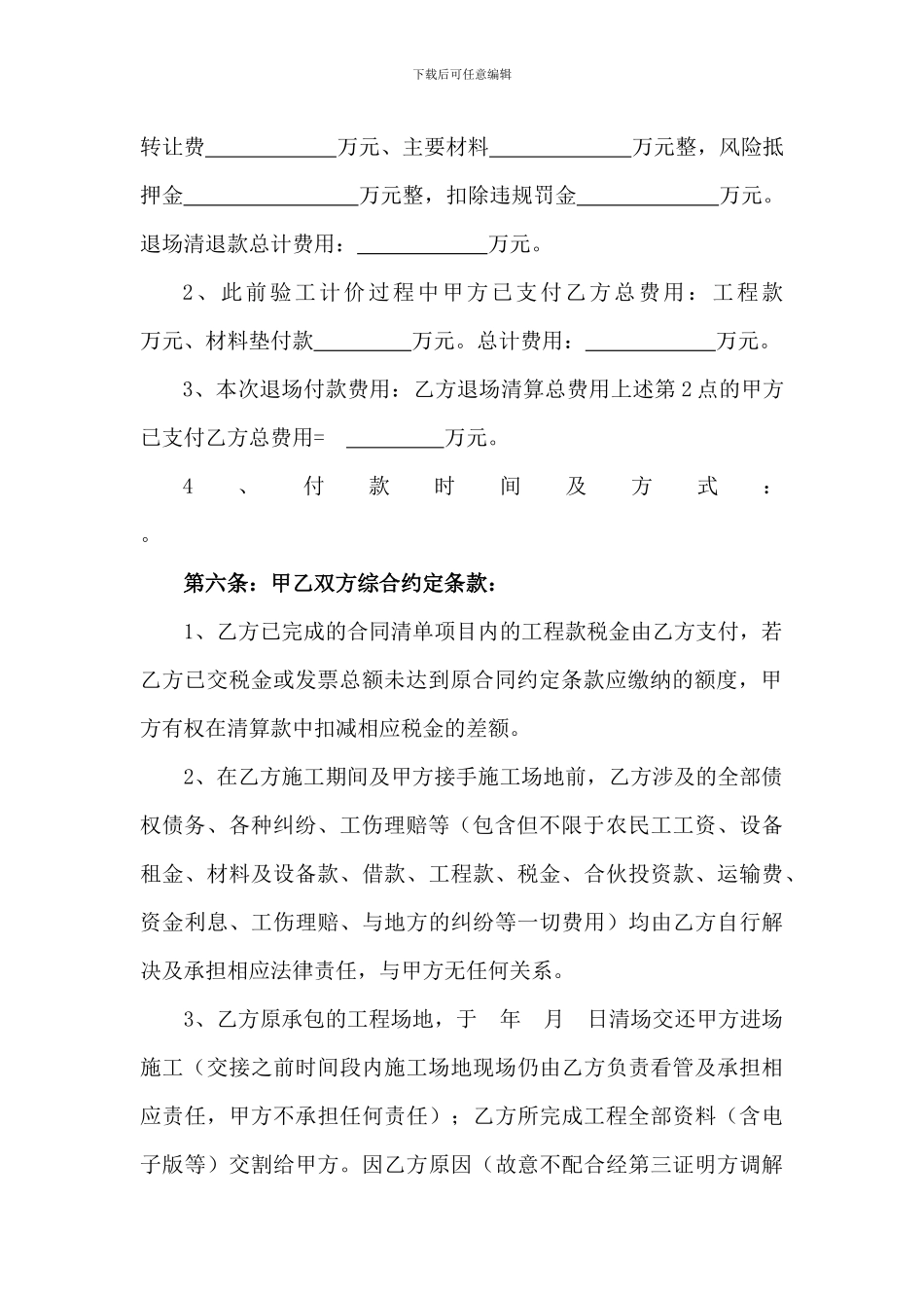 工程退场协议_第3页