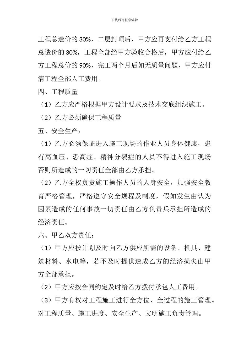 工程轻工承包合同_第2页