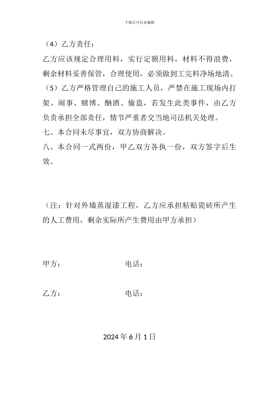 工程轻工承包合同_第3页