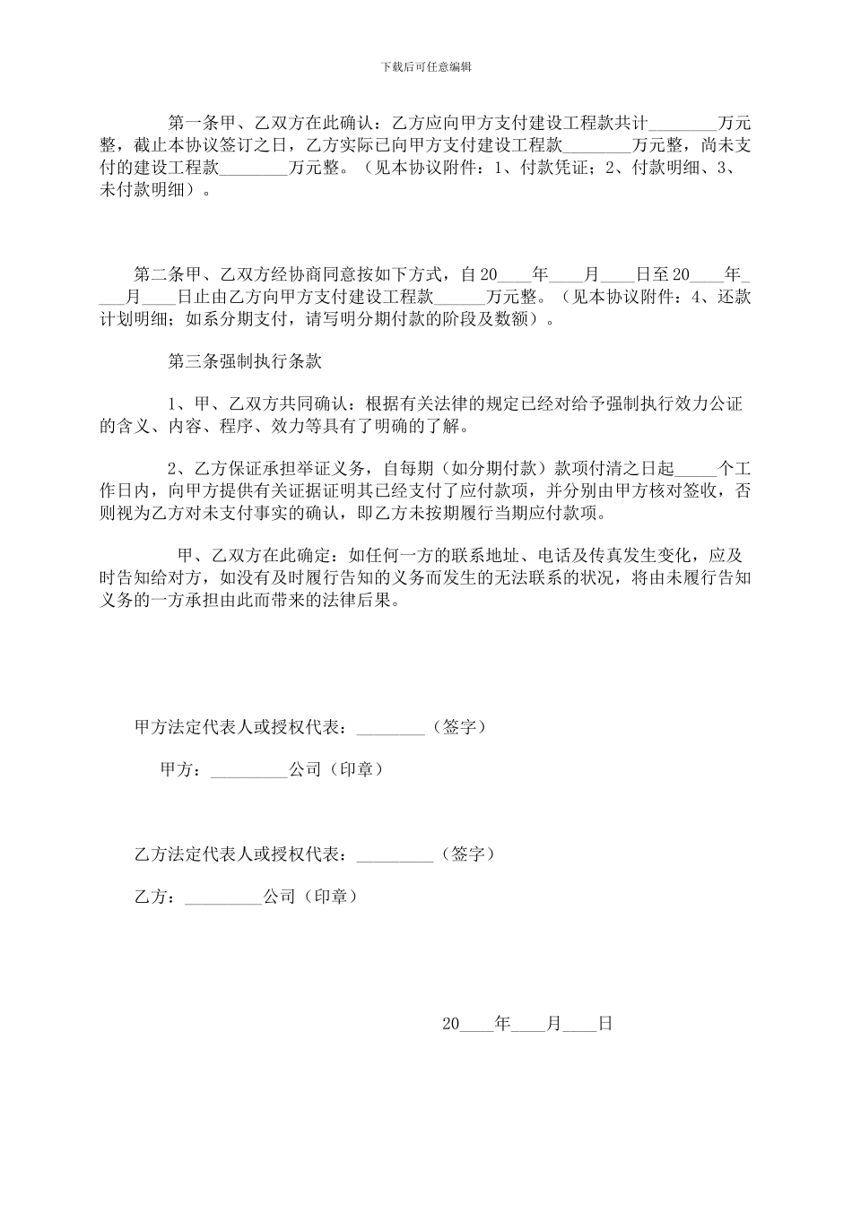 工程还款协议书_第2页