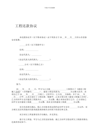 工程还款协议书