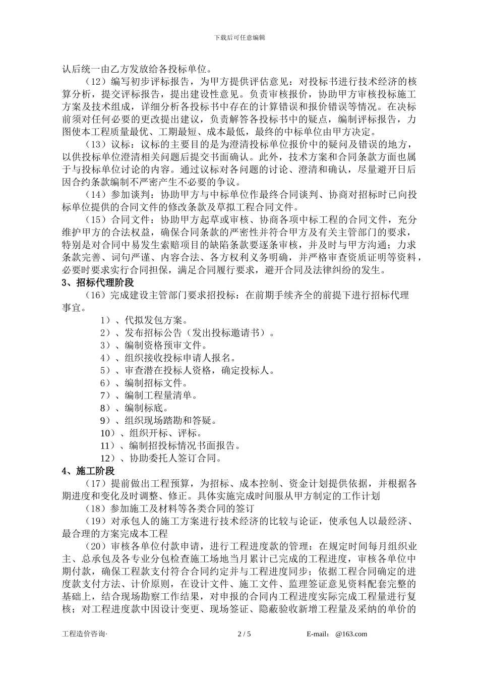 工程造价全过程控制咨询合同_第2页