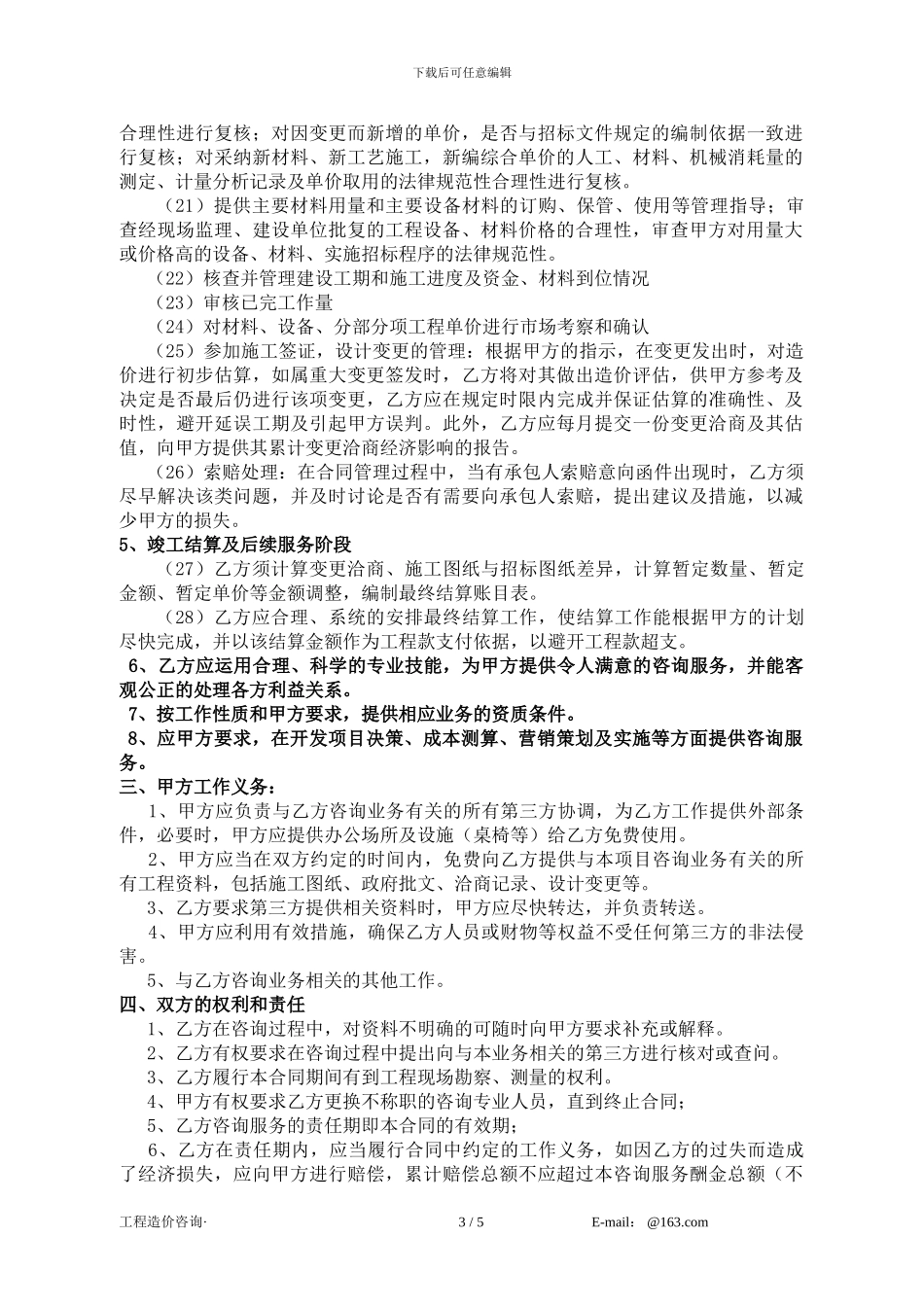 工程造价全过程控制咨询合同_第3页