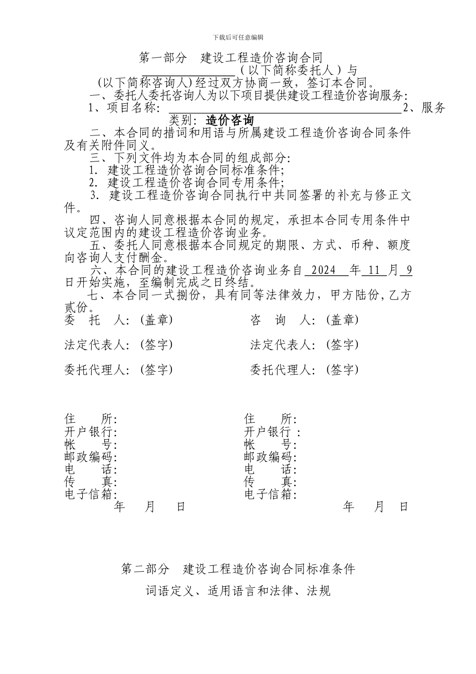 工程造价咨询合同_第3页