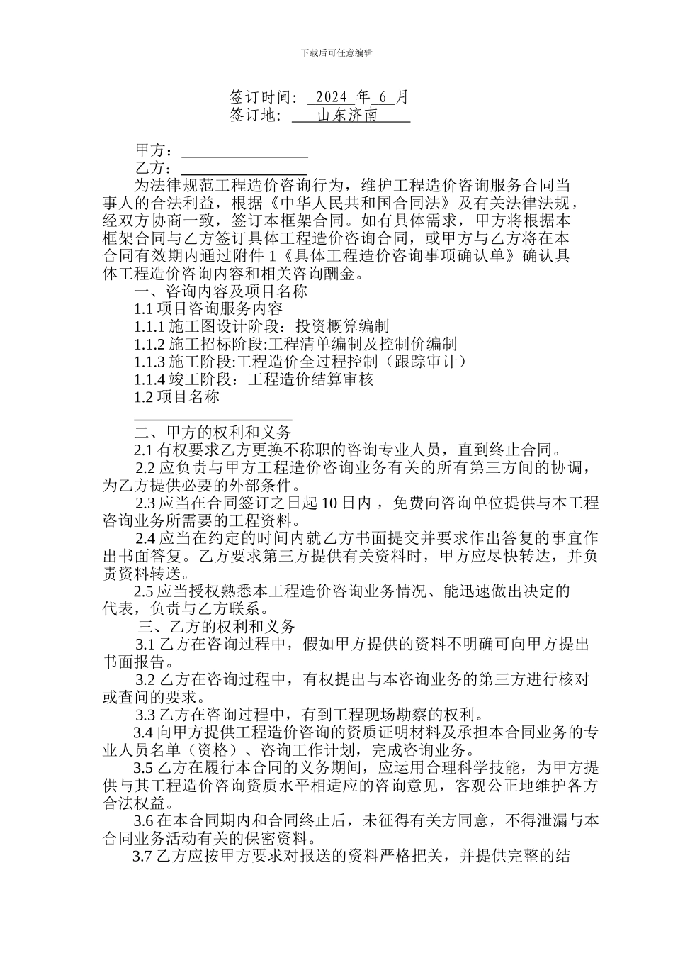 工程造价咨询框架协议_第2页